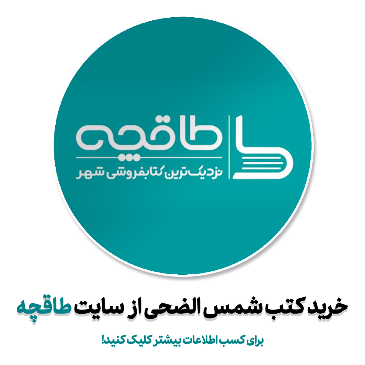 خرید کتاب های الکترونیکی شمس الهدی از سایت طاقچه