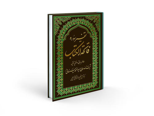 تفسیر و علوم قرآنی
