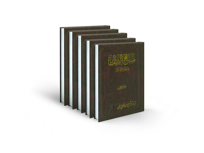 مناهج البیان فی تفسیر القرآن (5جلد) 
